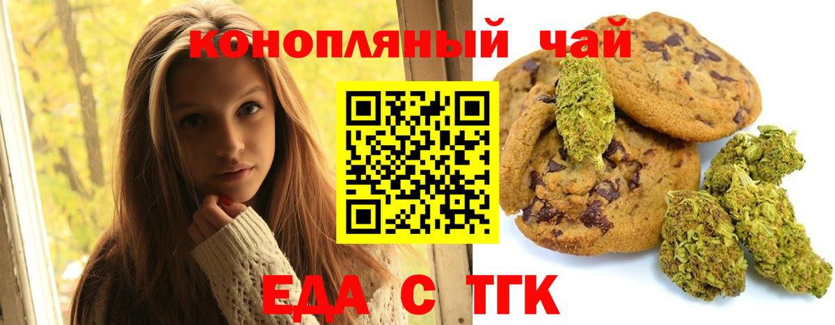 Печенье с ТГК марихуана  Вход с VPN  Нягань 