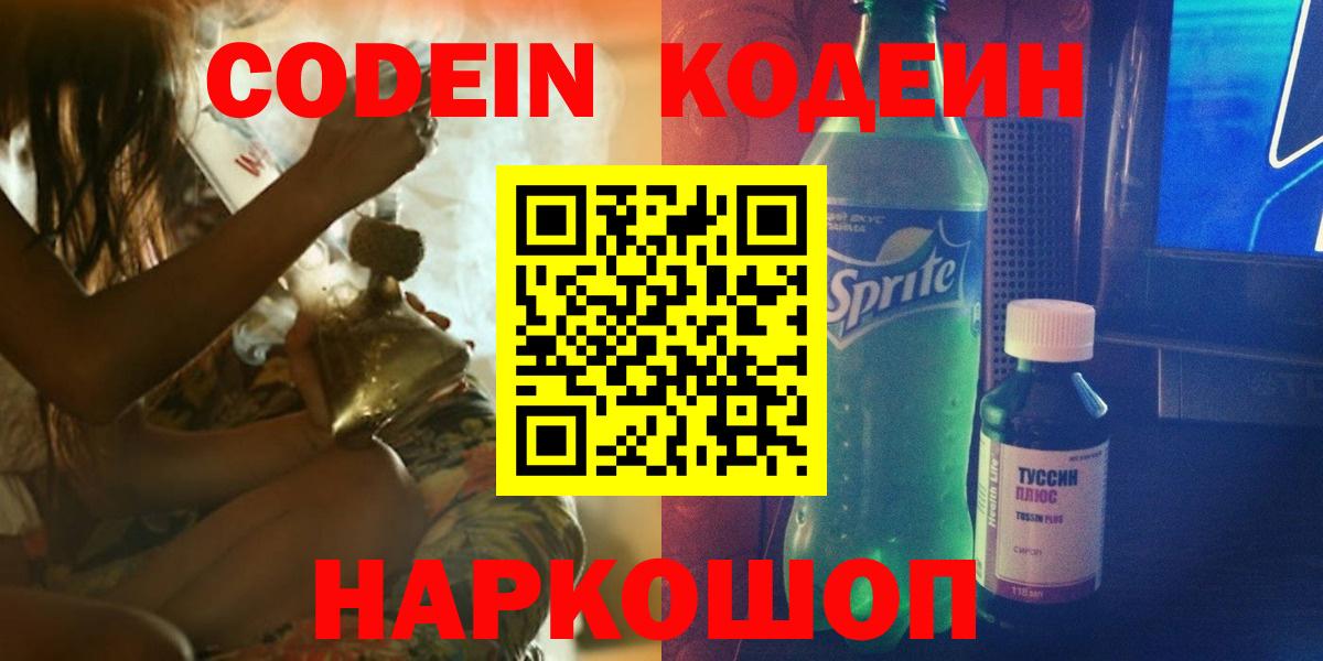 Codein Purple Drank  Вход с VPN  Нягань 