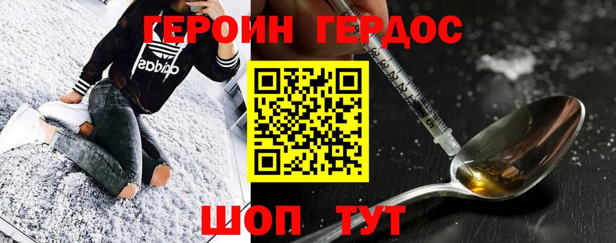 Героин VHQ  Вход с VPN  Нягань 