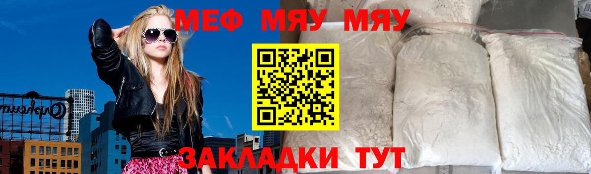 купить   МЕФ 4 MMC  МЯУ-МЯУ мяу мяу  Вход с VPN  Нягань  Мефедрон 